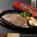 【ふるさと納税】【数量限定】湯布院 牛サーロインステーキ（180g×4枚）｜ 肉質4等級以上 こだわりの逸品 | 大分県 由布市 大分 九州 返礼品 お取り寄せ 牛肉 牛 肉 サーロインステーキ サーロイン ステーキ 和牛 牛ステーキ ステーキ肉 湯布院 由布院