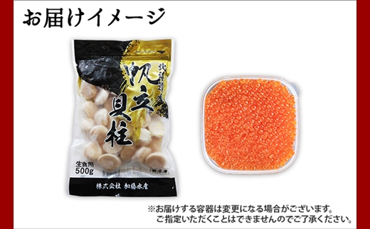 2500. 訳あり ホタテ 500g 帆立 生ほたて 貝柱 いくら醤油漬け 200g セット イクラ しょうゆ漬け 海鮮 送料無料 北海道 弟子屈町