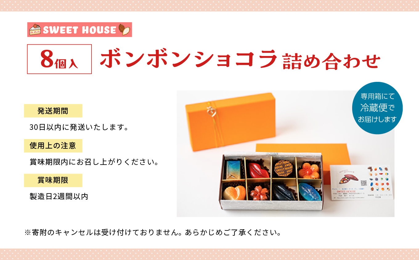 ボンボンショコラ詰め合わせ8種各1個（福島桃・いちご・キャラメルサレ・ルビー桜もち・レーヴルブル・モンパリ・KISSME・クルマロミルク） チョコレート専門店 洋菓子 チョコラ パティシエ 福島の桃 