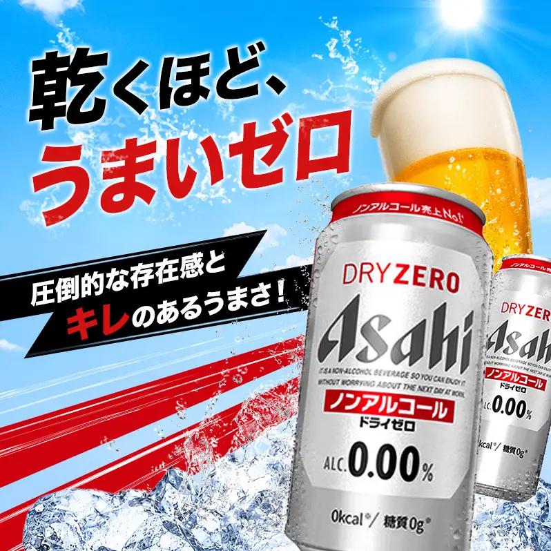 ビール アサヒビール ドライゼロ 350ml×6缶 1ケース 1～2週間発送 6缶パック 24本 缶ビール アルコールフリー ノンアルコール ノンアル ノンアルコールビール ノンアルビール セット 詰