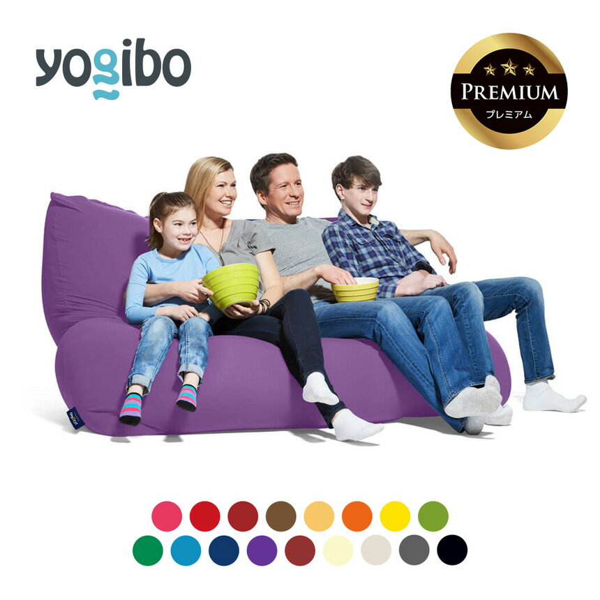 【ふるさと納税】 ヨギボー Yogibo Giga Max Premium（ヨギボー ギガマックス プレミアム ） | ビーズ 人気 ソファ くつろぎ くつろぐ クッション おしゃれ インテリア 家具 ゲーム 椅子 プレゼント 栃木県 真岡市 送料無料