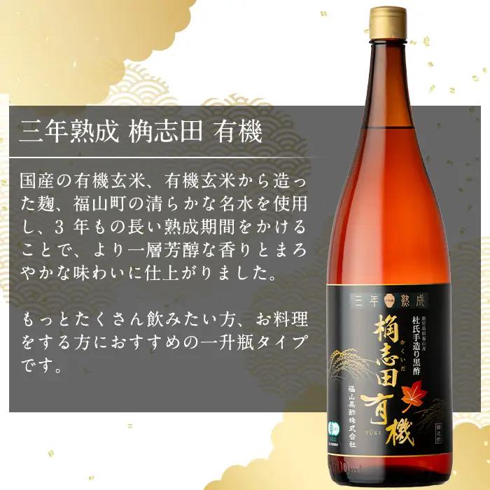 K-404 三年熟成 桷志田 有機(1800ml)【福山黒酢】霧島市 黒酢 醸造酢 かくいだ 桷志田 お酢 調味料