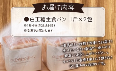 苺屋 白玉糖(黒糖)を使った「 白玉糖生食パン」1斤×2包 it-0053