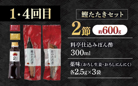 【6回定期便】人気！カツオとうなぎ 食べ比べ定期便　約2名分【株式会社土佐料理司】[ATAD079]