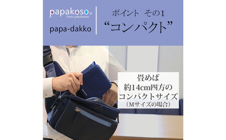 パパ専用抱っこひも 富士金梅 ライトグレー〈パパコソ〉（Mサイズ） ACW0006VC01