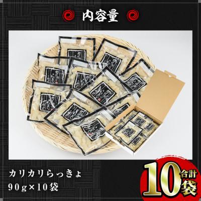 ふるさと納税 春日市 樽味屋のカリカリらっきょセット (国産) |  | 03