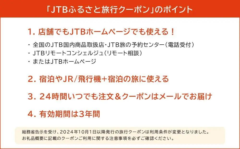 【上川町】JTBふるさと旅行クーポン（300,000円分）有効期間3年（Eメール発行）｜層雲峡 層雲峡