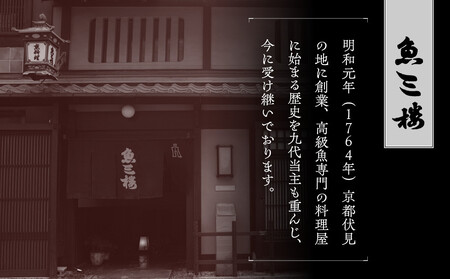 【魚三楼】おせち 新春お重詰 二段重 4人前 | 京おせち 本格料亭おせち 人気おせち [ 京都 老舗 料亭 おせち料理 和風おせち 人気 おすすめ グルメ 日本料理 京料理 2026 正月 お祝い