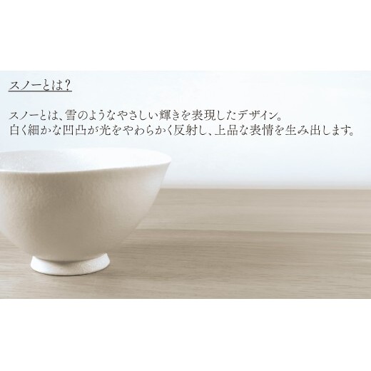 有田焼 スノー (大・小ペア)  夫婦茶碗 【三光堂】茶碗 ちゃわん ご飯茶碗 おしゃれ モダン 白 結婚祝い 新生活 軽い 可愛い ギフト A22-114_イメージ5