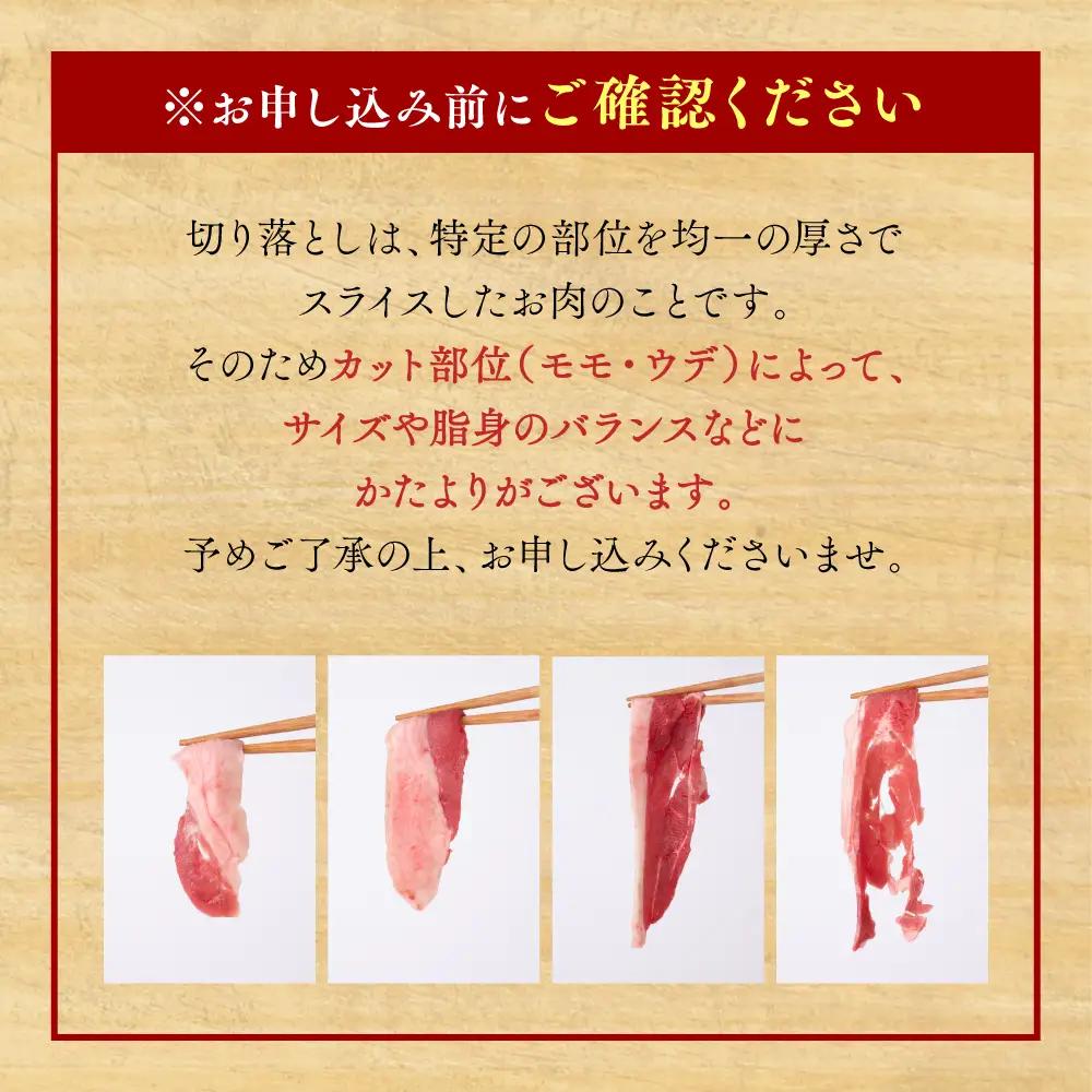 猪肉 切り落とし 400g（モモ・ウデ） 猪肉