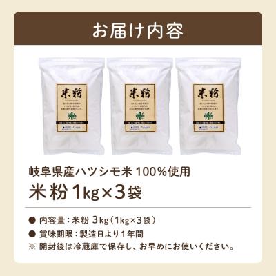 ふるさと納税 関市 米粉3kg 〜岐阜県産ハツシモ米100%〜 M7 |  | 03