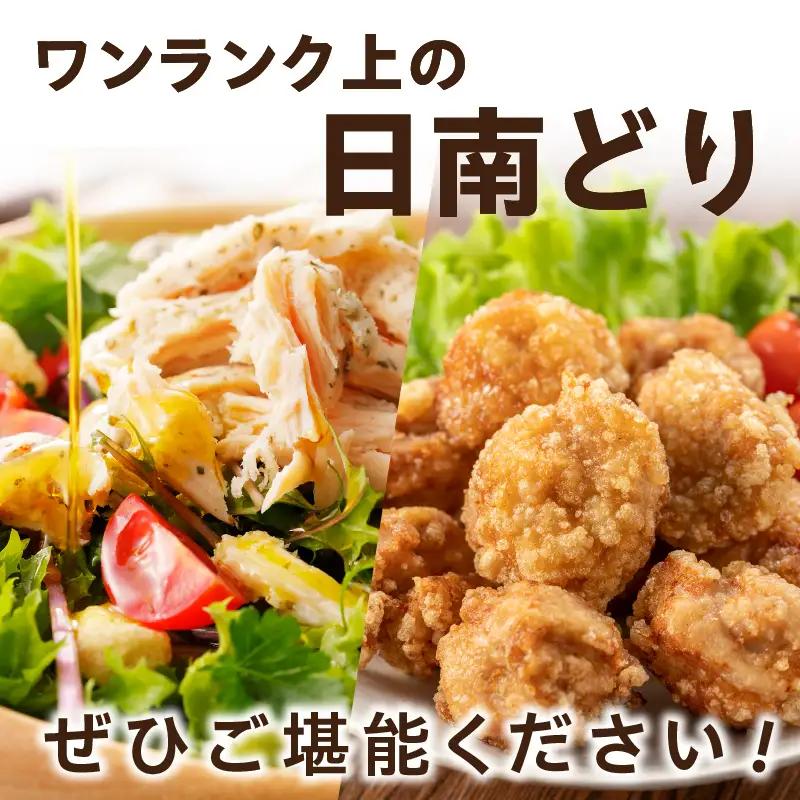 日南どり 3種類 セット 合計2kg 鶏肉 国産 チキン もも むね 切身 筋なしささみ 小分け_BC95-24