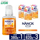 【ふるさと納税】衣類用洗剤 NANOX one スタンダード 本体＋詰め替え用3袋 ライオン LION 洗濯 洗濯用洗剤 液体洗剤 日用品 消耗品 詰め替え 除菌 消臭 抗菌 ギフト 石鹸 衣類用 セット 市原市