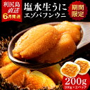 【ふるさと納税】【2025年発送予約】エゾバフンウニ 200g (100g×2パック) ＜利尻漁業協同組合＞ 雲丹 うに北海道ふるさと納税 利尻富士町 北海道 海鮮 北海道 海鮮 うに 生うに 北海道 うに 雲丹 通販 ギフト ウニ 贈答品 贈り物 塩水生うに