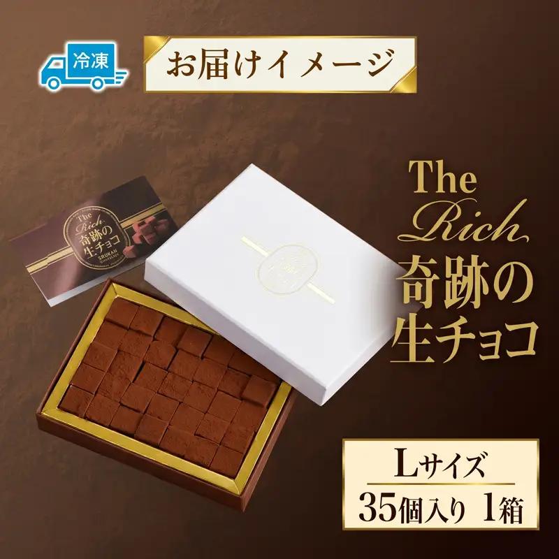 生チョコ Lサイズ 生チョコ生みの親 監修 チョコレート