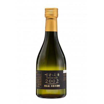 ふるさと納税 伊賀市 「古昔の美酒　2002　黒松翁」 焼酎 300ml 伊賀市