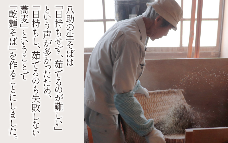 「手打ちそば八助」監修 乾麺そば つゆ付（2人前×6箱） [A-016001]