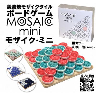 ふるさと納税 多治見市 美濃焼ボードゲーム「モザイク・ミニ」『和柄-雅(みやび)』柄