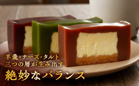 羊羹チーズケーキ3個入り（アソートbox）ようかん 羊羹 ケーキ けーき アソート チーズケーキ ちーずけーき スイーツ 洋菓子 個包装 岐阜市 / 御八あんやなぎ[ANJA002]