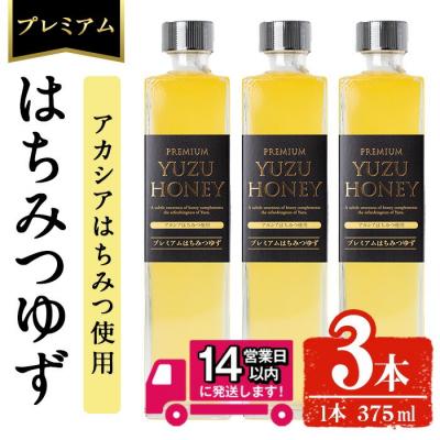 ふるさと納税 曽於市 プレミアムはちみつゆず3本セット