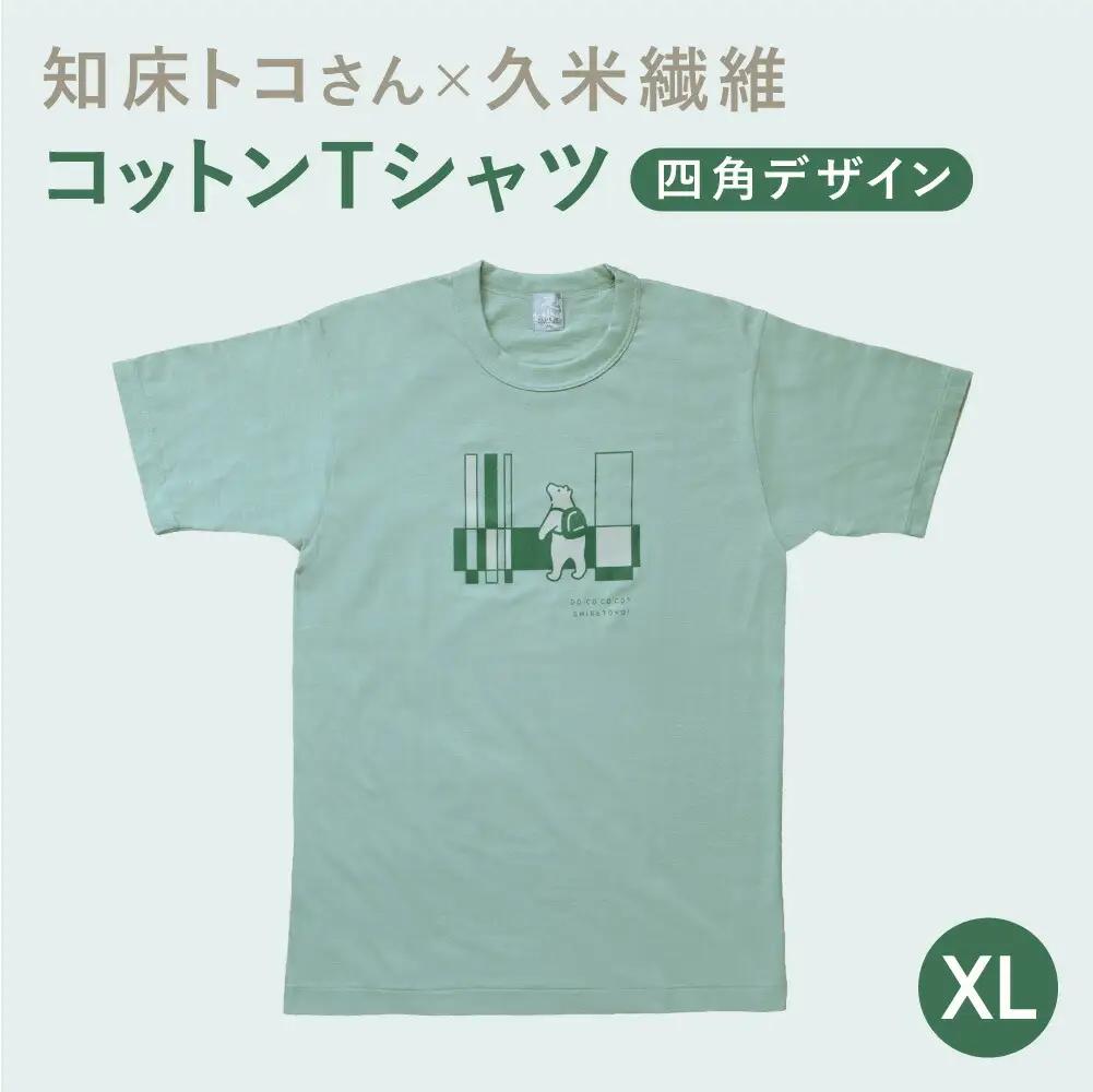 「知床トコさん」×久米繊維　コットンTシャツ　四角デザイン柄　グリーン　XLサイズ　半袖