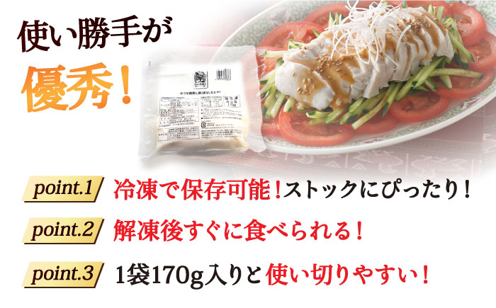 ＜ヘルシーで深い旨み＞みつせ鶏蒸し鶏 8個セット 吉野ヶ里/ヨコオフーズ [FAE112]
