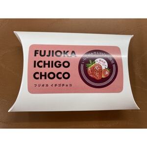 藤岡いちごチョコ【配送不可地域：離島】【1626671】
