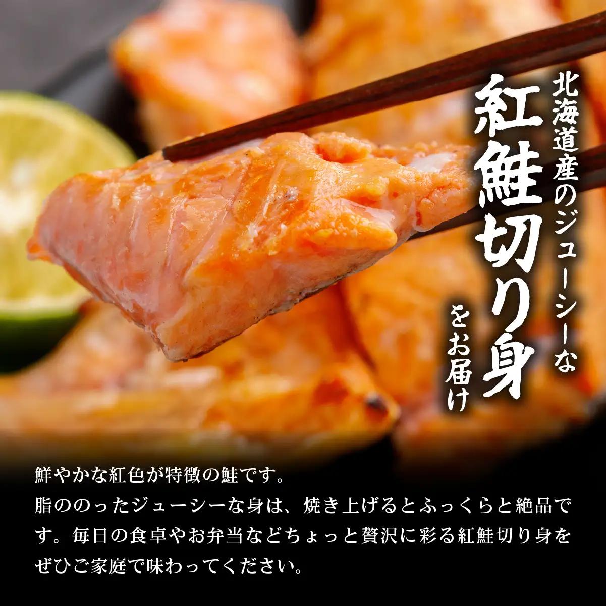 訳あり不揃い 天然紅鮭切り身 2kg ABB186