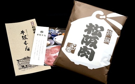 松阪牛 焼肉セット 600g 野菜 自家製ポン酢 付き【2-182】