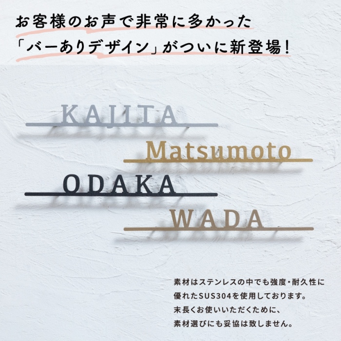 ステンレスBAR切文字　表札　〈表札 ステンレス 切文字 切文字表札 オーダーメイド表札 アンティーク表札 おしゃれ 戸建 マンション 新築 引っ越し〉