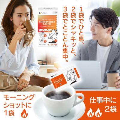 ふるさと納税 上郡町 エナジーショットコーヒー60包×2箱 |  | 01