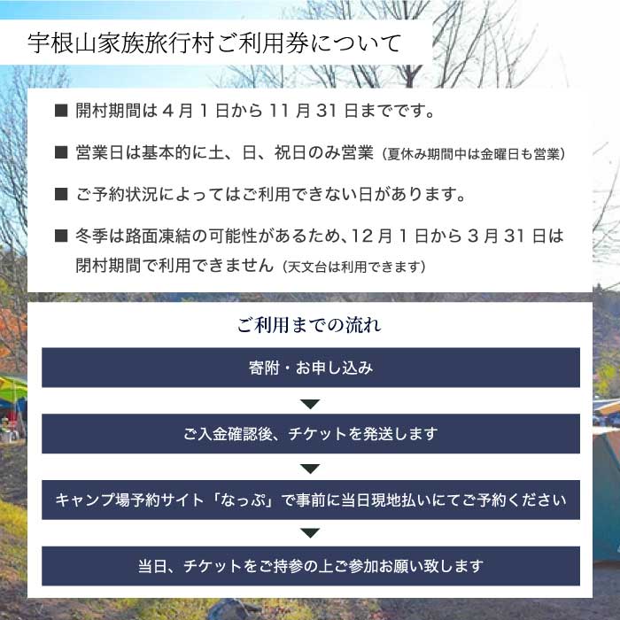 【宇根山家族旅行村】 キャンプ場・宇根山天文台 ご利用券 6,000円分 キャンプ 宿泊 バーベキュー 星空 旅行 天文台 広島県三原市 131002