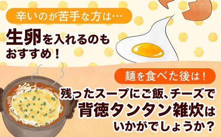 勝浦タンタンメン カップ麺 12個 一般社団法人勝浦市観光協会《30日以内に出荷予定(土日祝除く)》【配送不可地域あり】