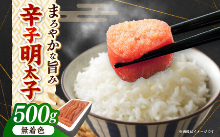 博多長谷川徳用無着色辛子明太子5００ｇ【株式会社壱岐の島】 [ABEM001]