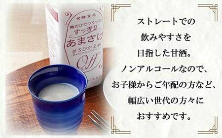 ES206 無地熨斗 麹だけでつくったすっきりあまさけ 八海山 甘酒 ノンアルコール 825g 3本 セット あまざけ 飲料 発酵食品 発酵 麹 砂糖不使用 新潟県 南魚沼市