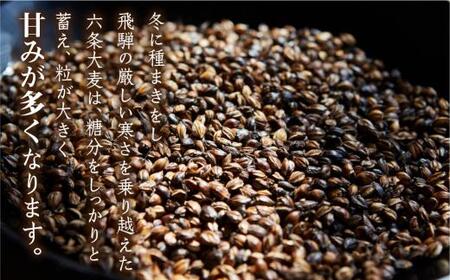 なべしま銘茶 飛騨むぎ茶 煮出し粒タイプ 300g×4 飛騨麦茶 麦茶 むぎ茶 煮出しタイプ 六条大麦 砂炙り製法 最上級 国産茶葉 国産 粒 TR3159 