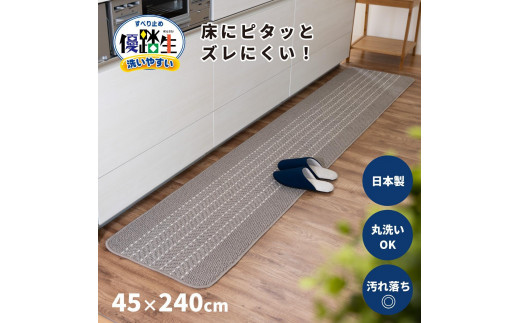 
                  【選べるカラー】優踏生 洗いやすい キッチンマット 約45cm×240cm 洗える 滑り止め 防汚
                