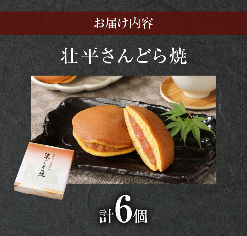 壮平さんどら焼き