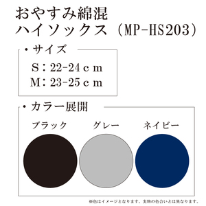 【メディックピエドシリーズ】おやすみ綿混ハイソックス Sサイズ ブラック ソックス くつした 靴下 日用品 美容 着圧ソックス 生活用品 健康用品 健康グッズ スポーツ 旅行 トラベル