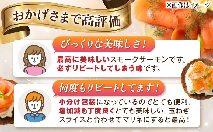 スモークサーモン（切り落とし）100ｇ×5パック　サーモン 小分け スライス 冷蔵 人気