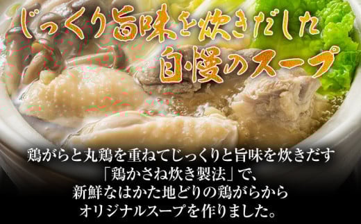 福岡限定 はかた地どり美人水炊きセット 2～3人前 お取り寄せグルメ お取り寄せ お土産 九州 福岡土産 取り寄せ グルメ MEAT PLUS CP039
