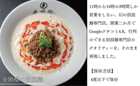 【京都担担麺 金鵄楼】汁あり8食セット [ 京都 幻の担担麵専門店 行列店 担々麺 濃厚特製スープ 肉味噌付き 人気 おすすめ 生麺 中太麺 お取り寄せ 通販 送料無料 ふるさと納税 ]