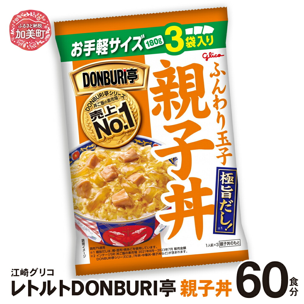 グリコレトルトDONBURI亭　親子丼60食セット