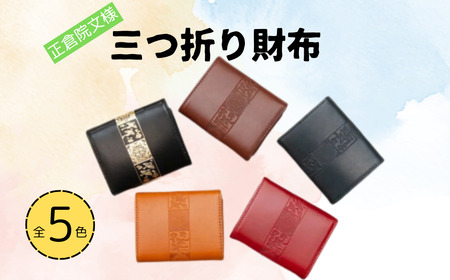 正倉院文様三つ折りコンパクト財布（レッド）HARUHINO三つ折りミニ 財布 正倉院 革財布 72-001