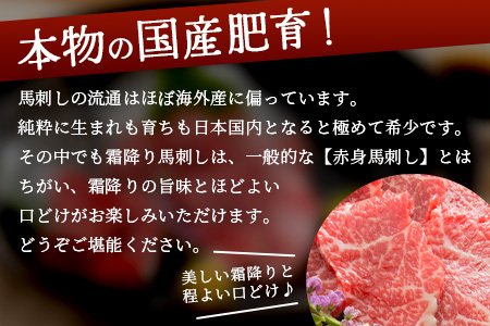 【 国産 】阿蘇肥育 霜降り 馬刺し 300g 熊本県 阿蘇 肥育 希少 国内産 馬刺し 冷凍 馬肉 定番 熊本特産 多良木町 ばさし 肉 赤身 熊本 馬刺し 熊本 馬刺し 熊本 馬刺し 熊本 馬刺し