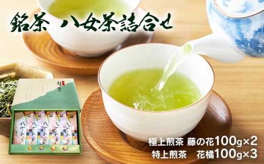 銘茶 八女茶　詰合せ　BB05