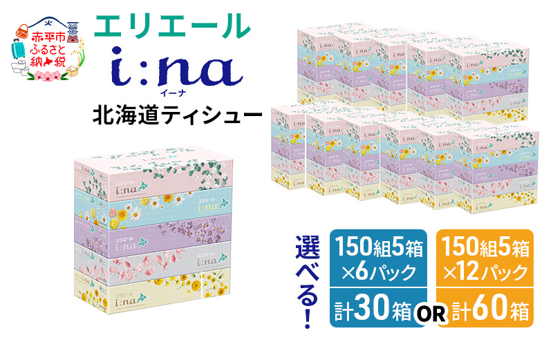 エリエール イーナ 北海道ティッシュ 150組5箱×12パック 計60箱