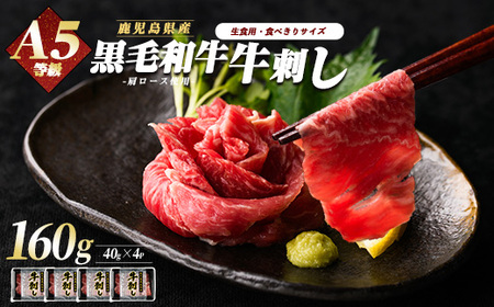 A5等級鹿児島県産黒毛和牛 牛刺し４人前 カミチク A-438 牛肉 牛肉 牛肉 牛肉 牛肉