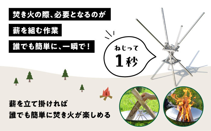 便利な薪立て makitate L 薪スタンド アウトドア キャンプ 焚き火台 薪スタンド 焚き火 愛西