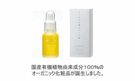 小豆島産オーガニックオリーブスキンケアオイル　30mL 　国産有機植物由来成分100%